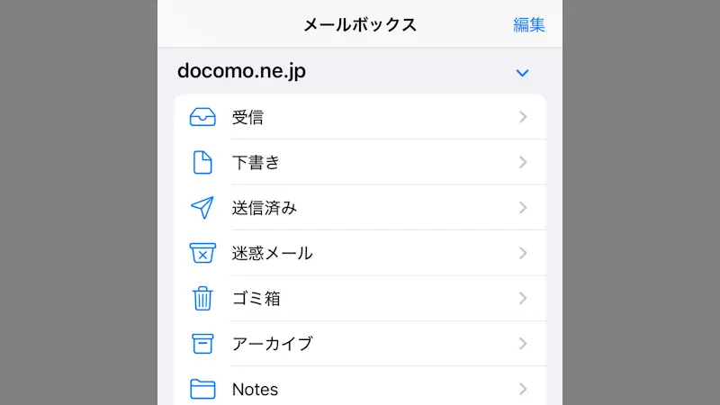 iPhoneでドコモメールをプロファイルを使わずに設定する方法