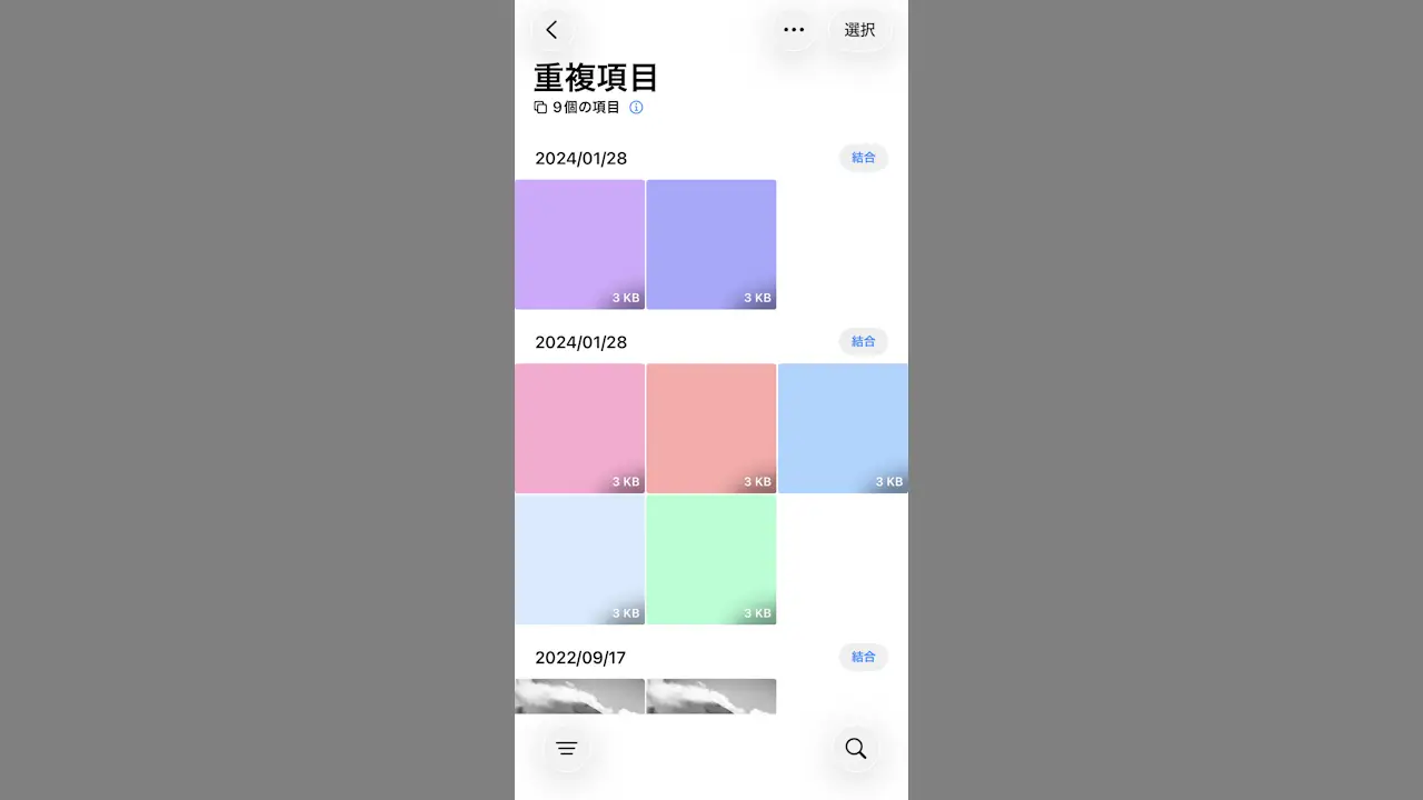 iPhoneの写真アプリで重複した写真を消す方法