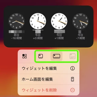 iPhone→ホーム→編集→ウィジェット→時計→メニュー