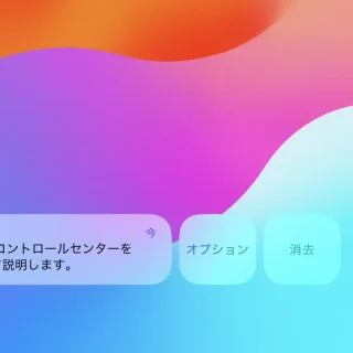 iPhone→通知センター→通知