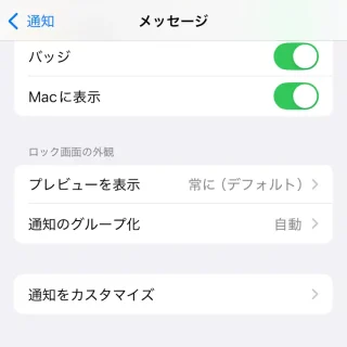iPhone→設定→通知→メッセージ