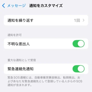 iPhone→設定→通知→メッセージ→通知をカスタマイズ