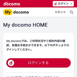 Web→My docomo