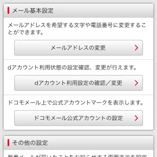Web→My docomo→メール設定→メール基本設定