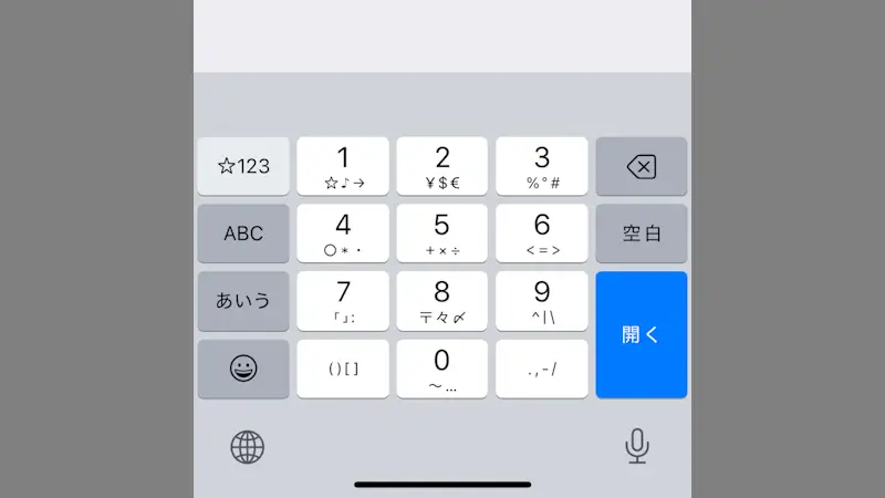 iPhoneのフリック入力で数字を素早く入力する方法