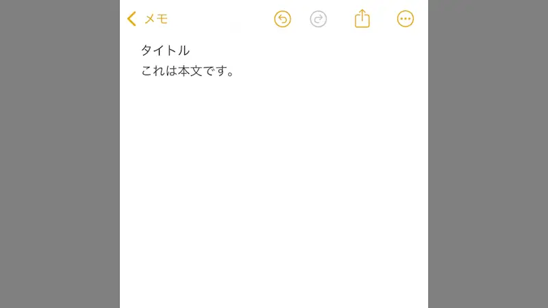 iPhoneのメモアプリで1行目の文字を2行目以降と同じにする方法