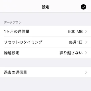 iPhoneアプリ→ギガ残量→設定