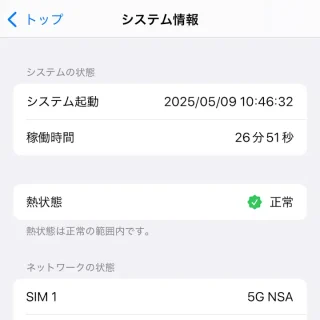 iPhoneアプリ→Hardwares→システム情報