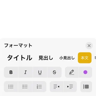 iPhoneアプリ→メモ→IME→フォーマット