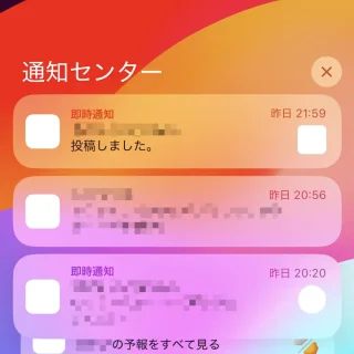iPhone→通知センター