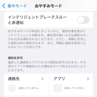 iPhone→設定→集中モード→おやすみモード