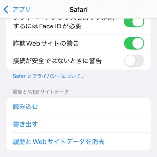 iPhone→設定→アプリ→Safari