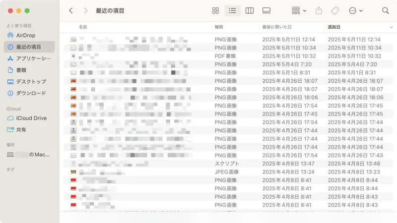 Mac→Finder→最近の項目
