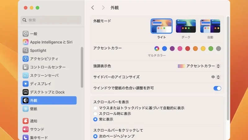 Mac→システム設定→外観→スクロールバーを表示→常に表示