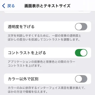 iPhone→設定→アクセシビリティ→画面表示とテキストサイズ