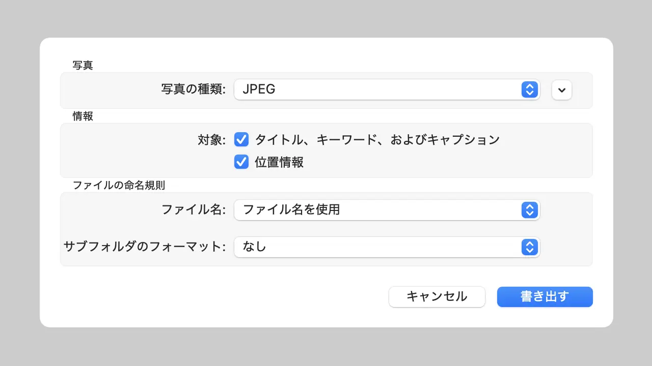 Macの写真アプリでRAW画像をJPEGに変換する方法