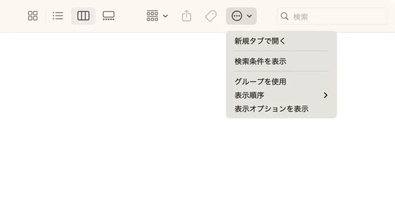 Mac→Finder→メニュー