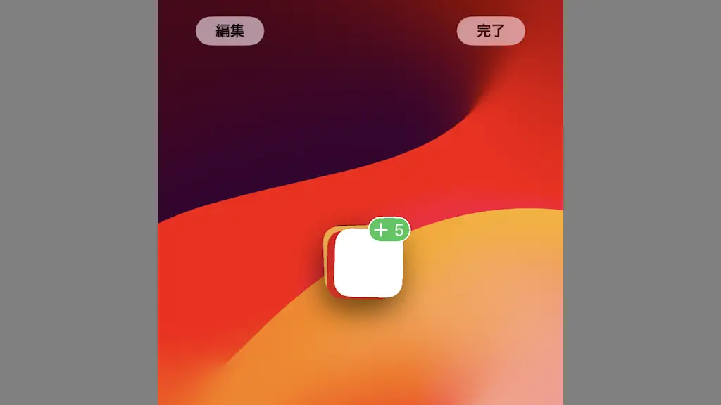iPhoneでアプリライブラリから複数のアイコンをホーム画面に追加する方法