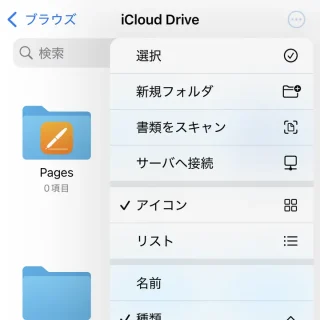 iPhone→ファイルアプリ→iCloud Drive→メニュー