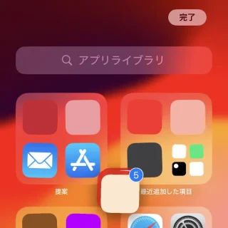 iPhone→アプリライブラリ