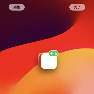 iPhone→ホーム画面に追加→複数アイコン