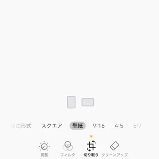 iPhoneアプリ→写真→編集→切り取り→リサイズ→壁紙