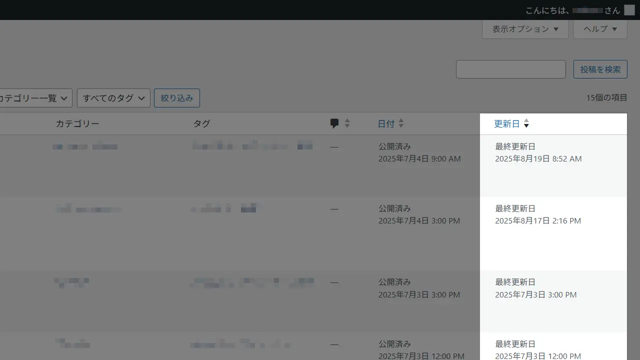 WordPressで管理画面の投稿一覧を“更新日時”で並べ替える方法