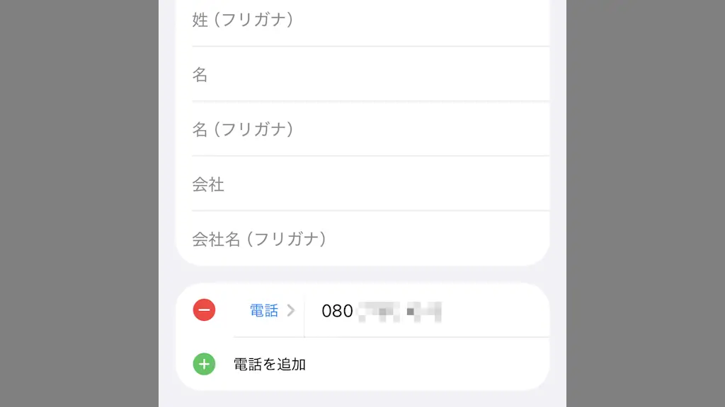 iPhoneの発着信履歴から連絡先アプリへ追加する方法