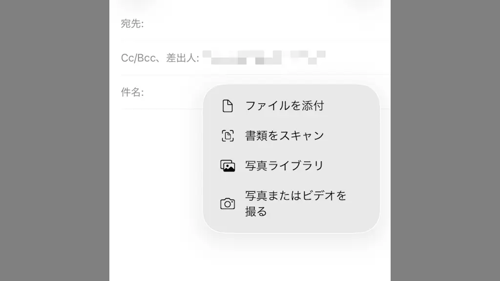 iPhoneのメールアプリで送信メールに写真／ビデオ／ファイルを添付する方法