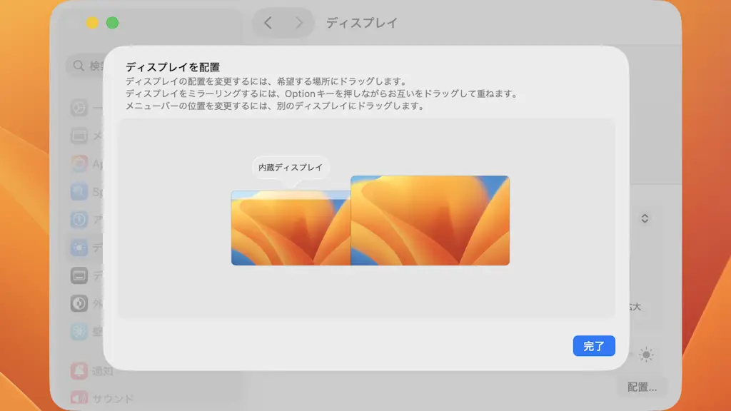 Macのマルチディスプレイでマウス移動を設定する方法