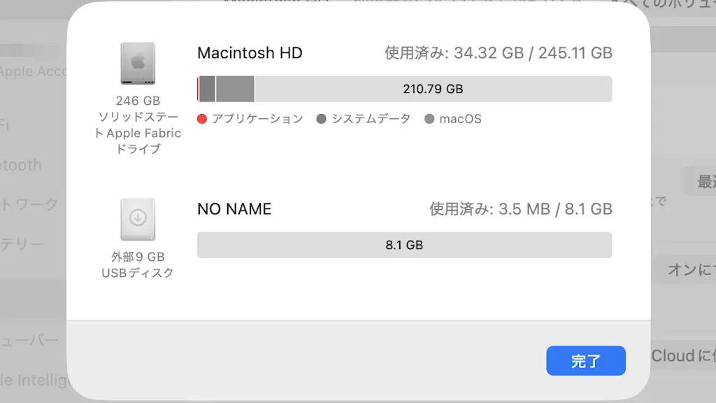 Macでストレージの容量を確認する方法