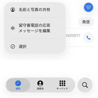 iPhoneアプリ→電話→統合→留守番電話→編集