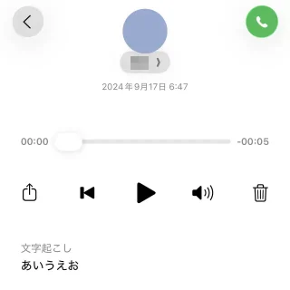 iPhoneアプリ→電話→統合→留守番電話→録音されたメッセージ