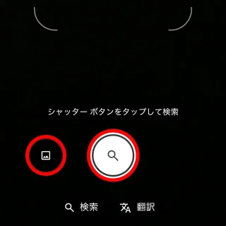iPhoneアプリ→Google→Googleレンズ