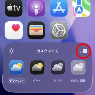 iPhone→ホーム画面→編集→カスタマイズ→アイコン→サイズ→大