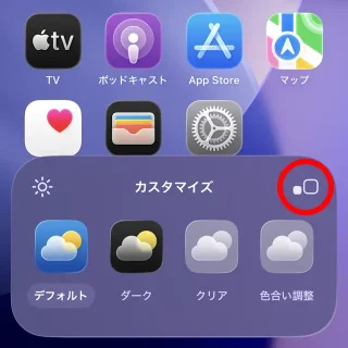iPhone→ホーム画面→編集→カスタマイズ→アイコン→サイズ→デフォルト