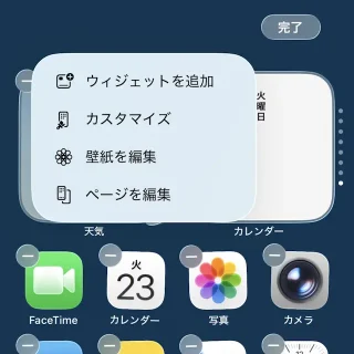 iPhone→ホーム→編集→メニュー