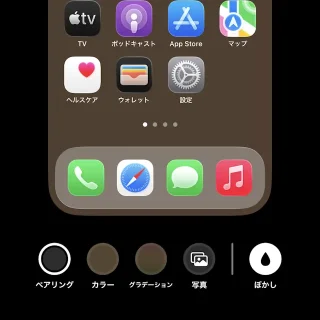 iPhone→ホーム→編集→壁紙を編集→ぼかし→オン