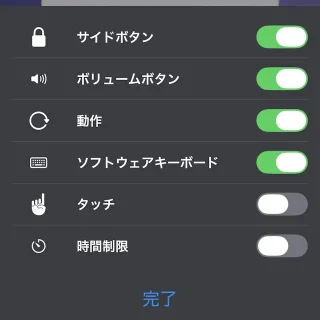 iPhone→アクセスガイド→セッションの設定