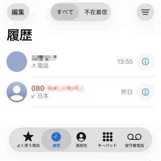 iPhoneアプリ→電話→クラシック→履歴