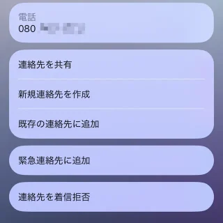iPhoneアプリ→電話→統合→通話→詳細