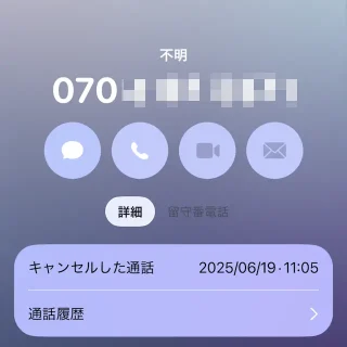 iPhoneアプリ→電話→詳細→通話履歴