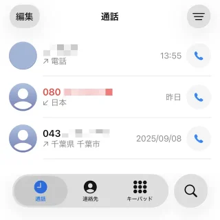iPhoneアプリ→電話→統合→通話