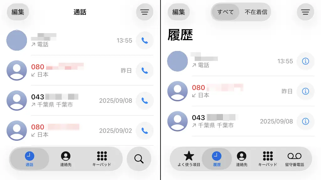 iPhoneの電話アプリで統合／クラシックの違いと使いかた