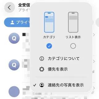 iPhoneアプリ→メール→全受信→カテゴリ→メニュー