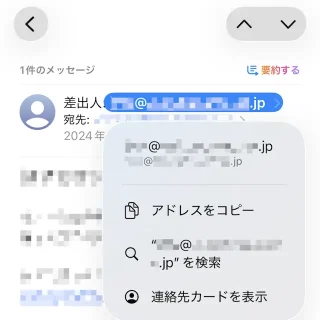 iPhoneアプリ→メール→差出人→メニュー
