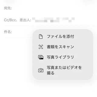 iPhoneアプリ→メール→新規メッセージ→メニュー→添付