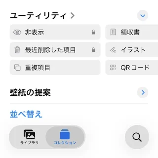 iPhoneアプリ→写真→コレクション→ユーティリティ