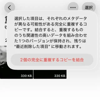 iPhoneアプリ→写真→コレクション→ユーティリティ→重複項目→結合