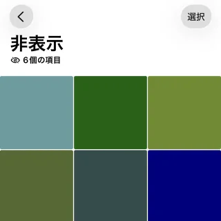 iPhoneアプリ→写真→コレクション→ユーティリティ→非表示